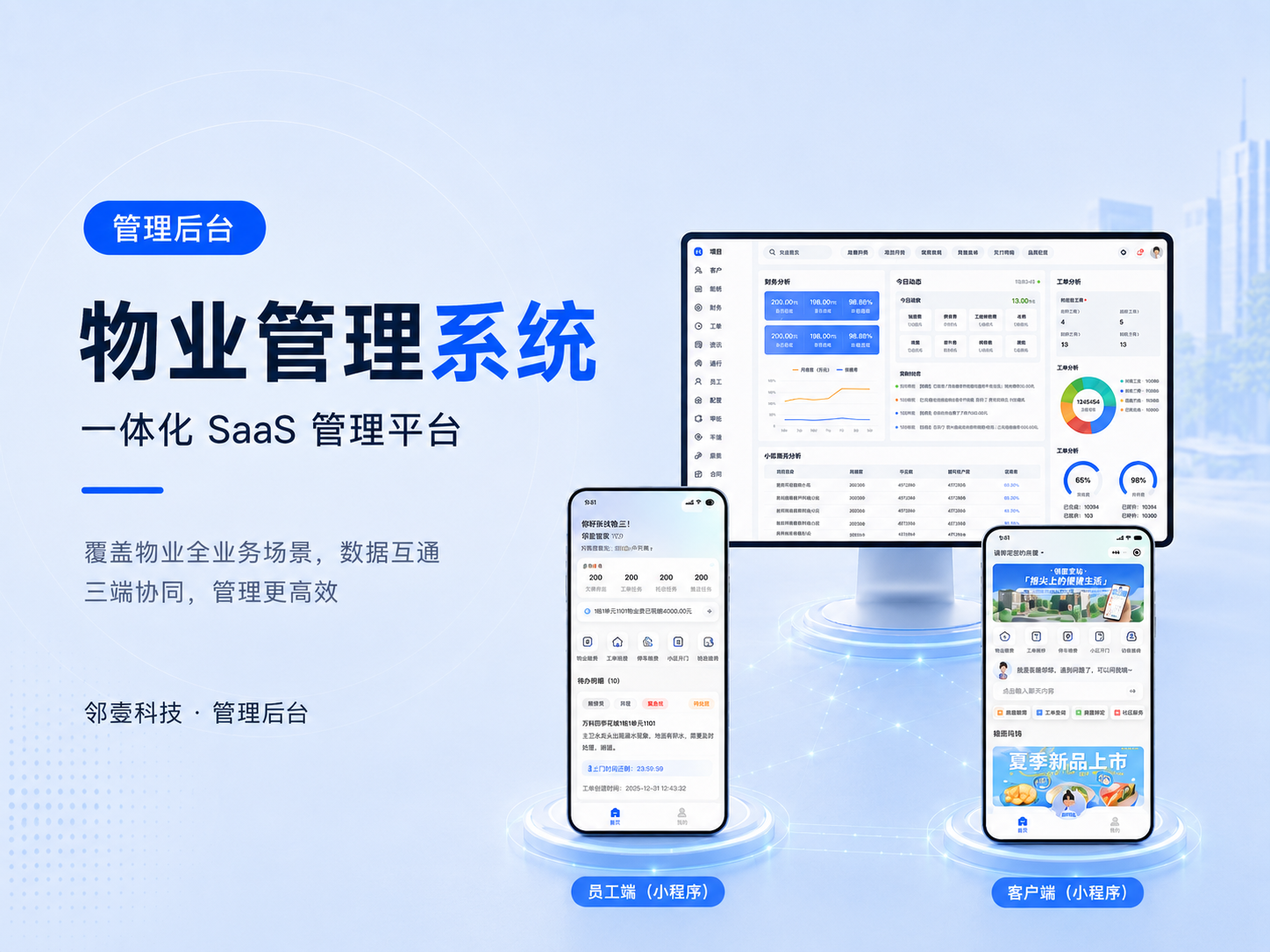 物业管理系统