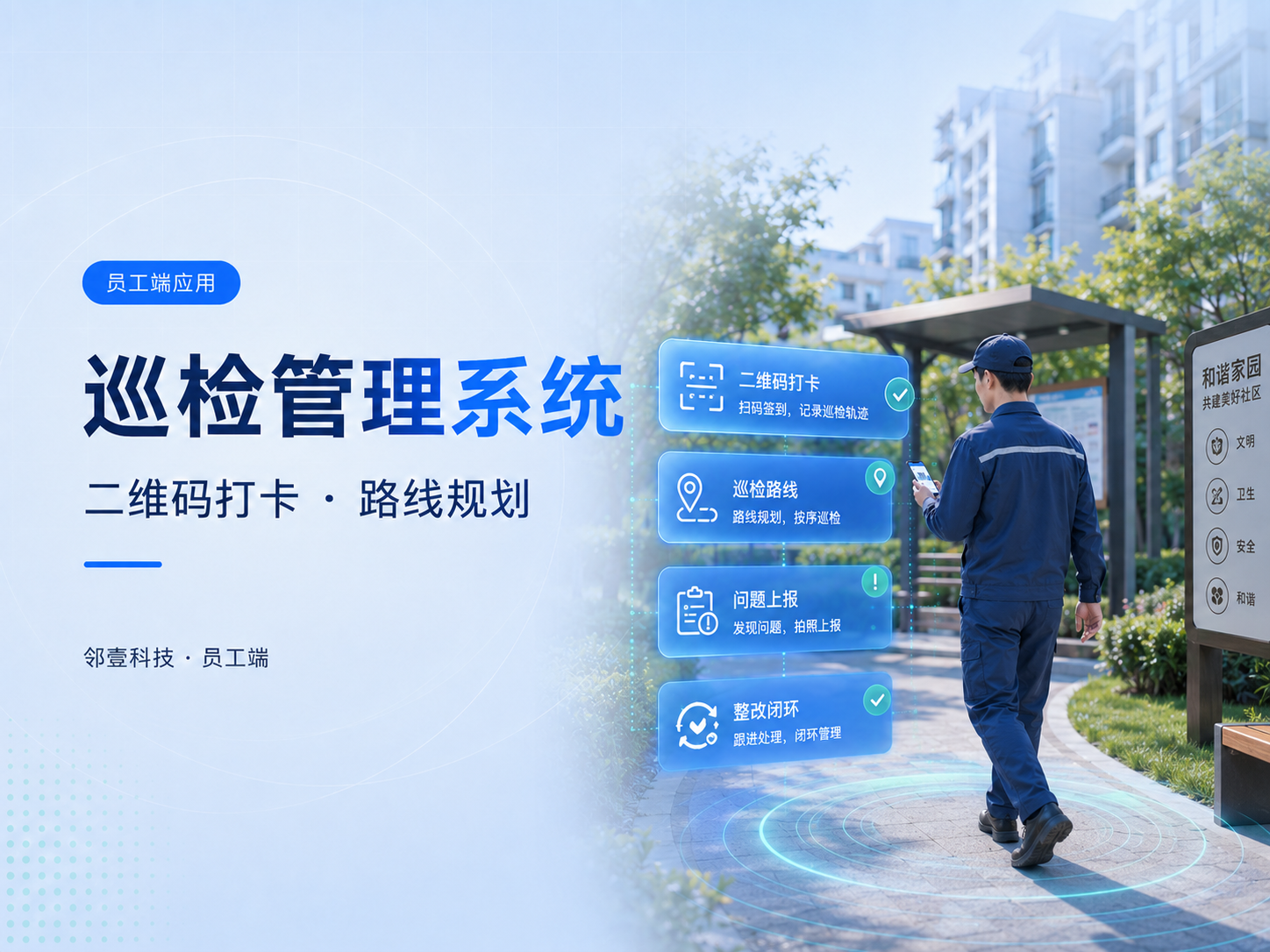 巡检管理系统