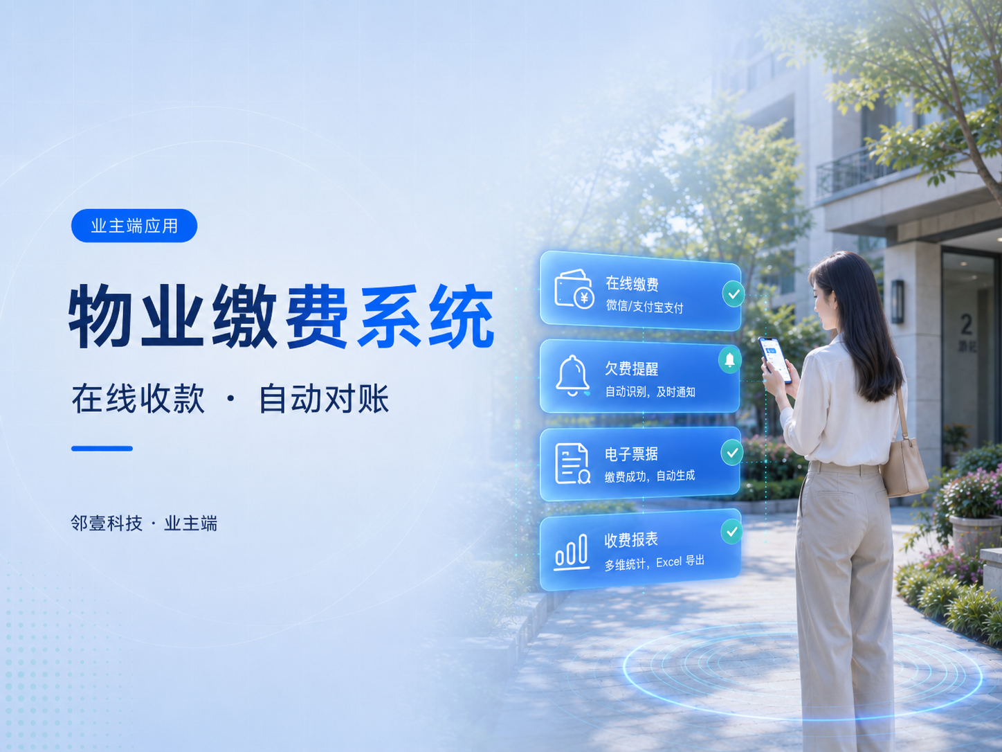 物业缴费系统