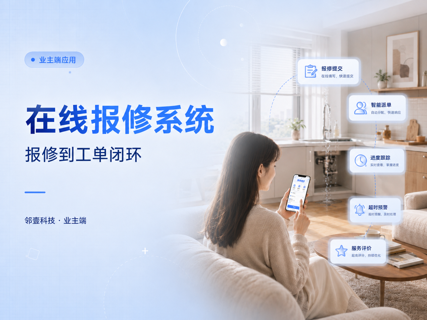 在线报修系统